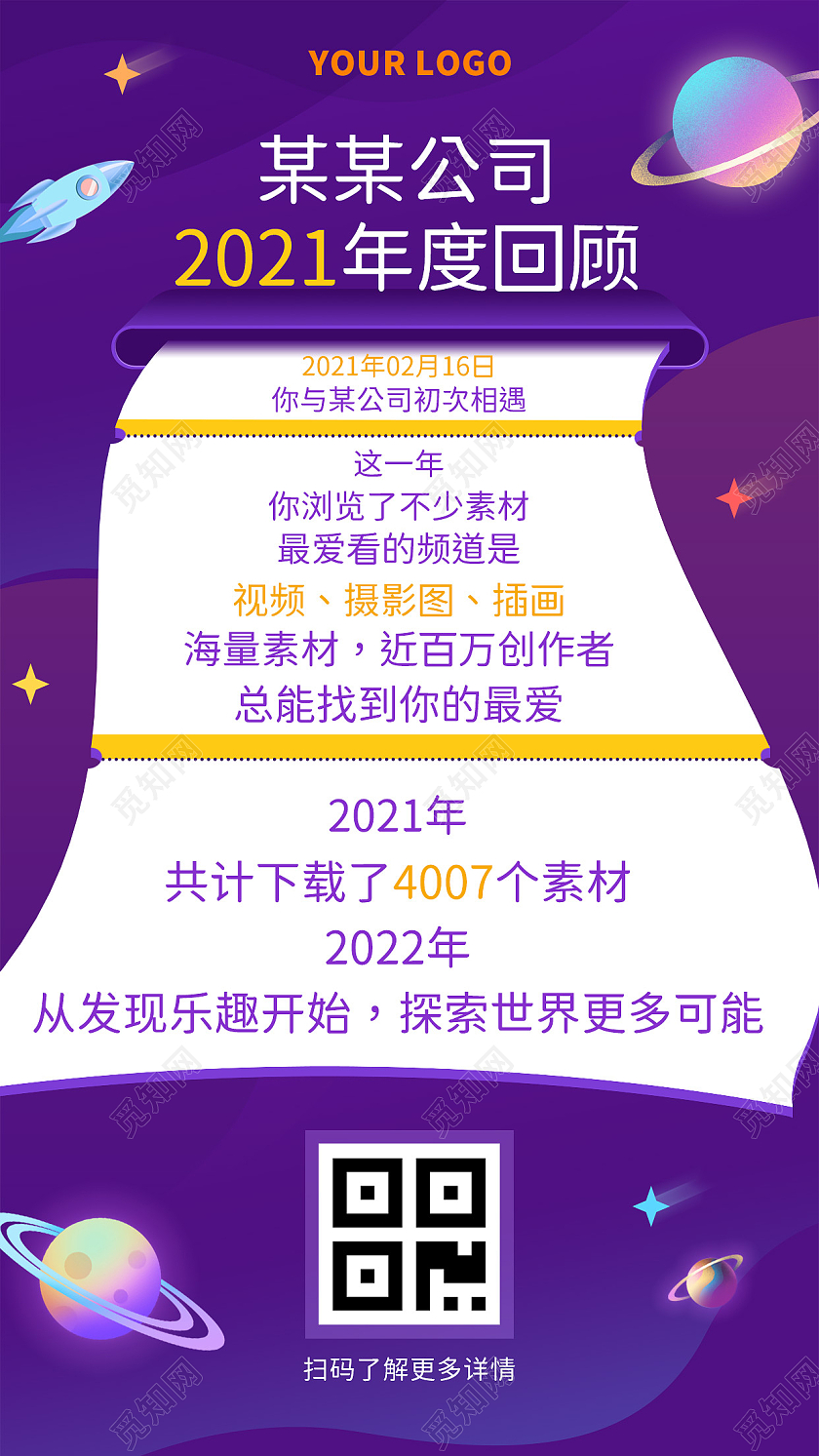 紫色卡通星球火箭创意便签2021年度回顾年终总结H5