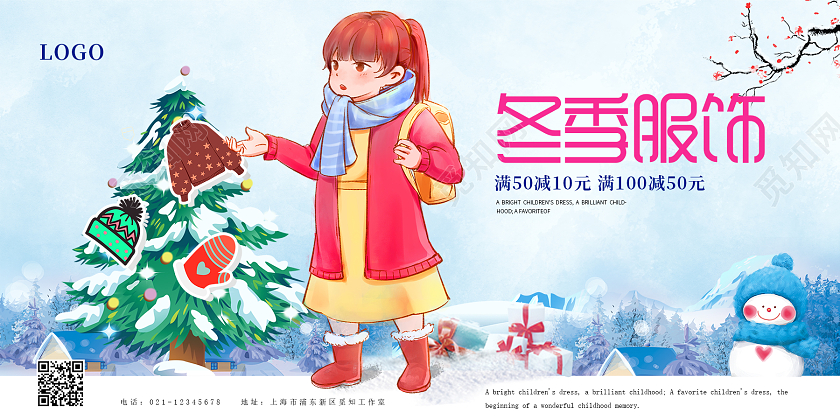 蓝色冬季雪景儿童冬装冬季童装展板海报