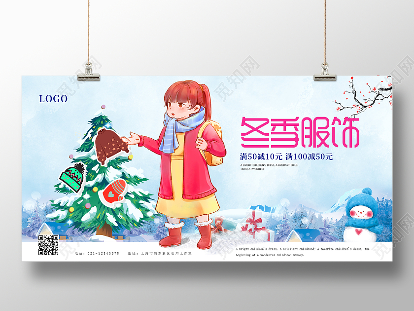 蓝色冬季雪景儿童冬装冬季童装展板海报