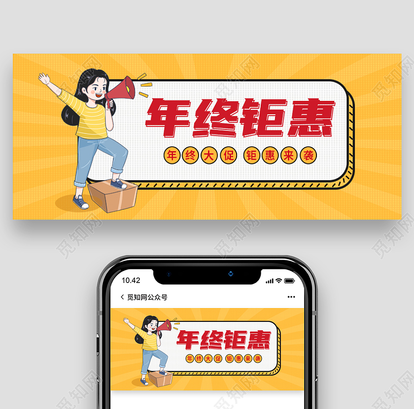 黄色简约年终钜惠年终特惠微信公众号首图年终钜惠首图