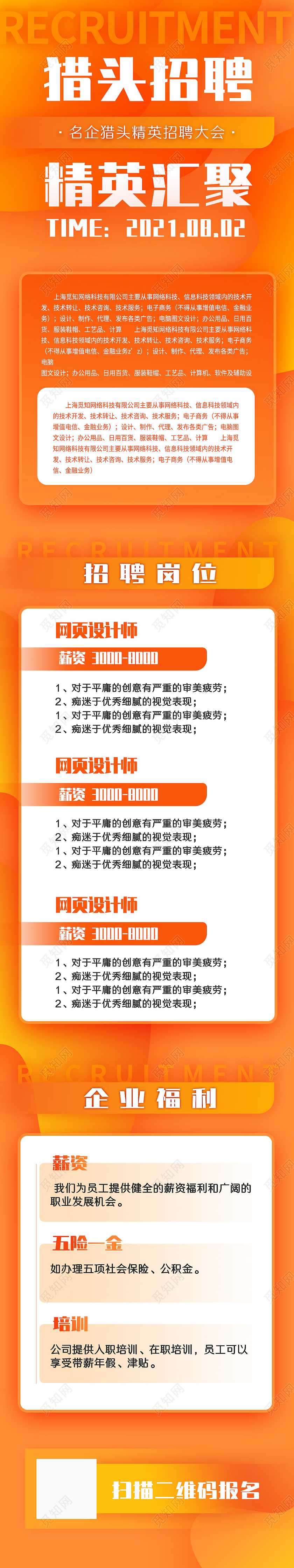 橙色简约猎头招聘精英汇聚手机长图招聘长图