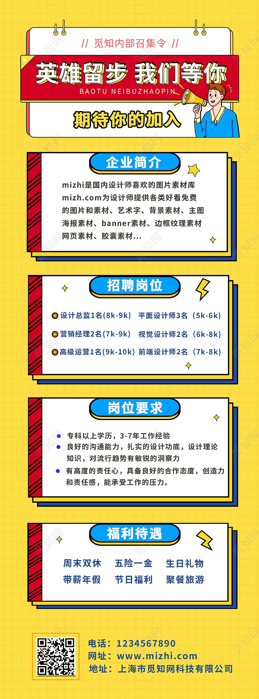 黄色简约插画孟菲斯学校招聘手机海报招聘长图