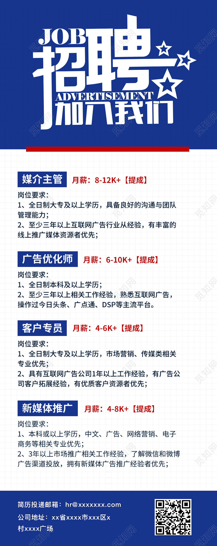蓝色简约时尚大气学校招聘手机海报招聘长图