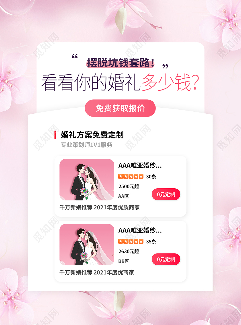 粉色浪漫简洁婚礼策划相关婚礼宣传单