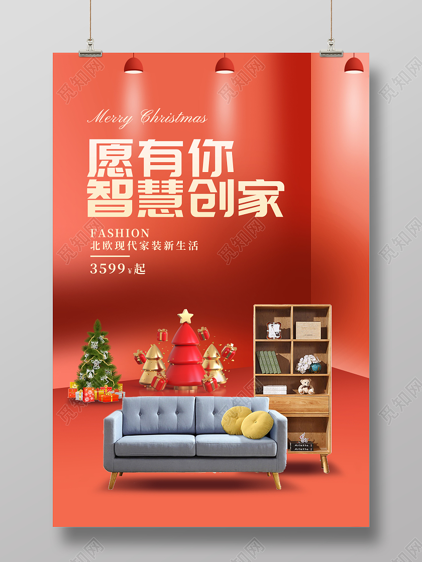 橘红色立体愿有你智慧创家圣诞家居宣传海报