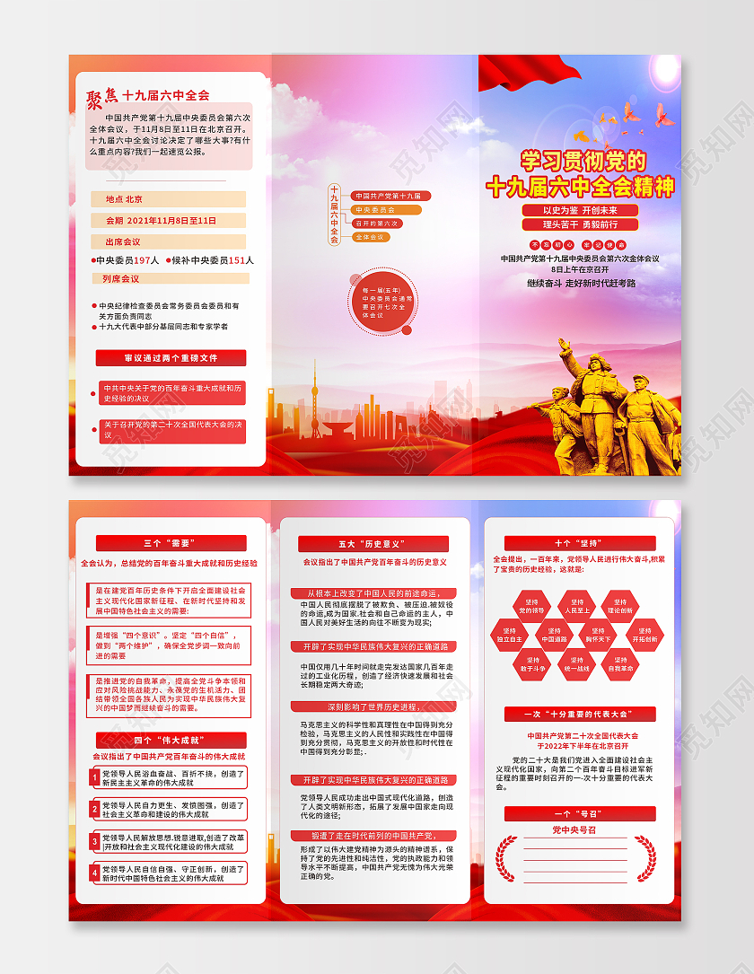 紫色彩色水彩十九届六中全会折页宣传折页