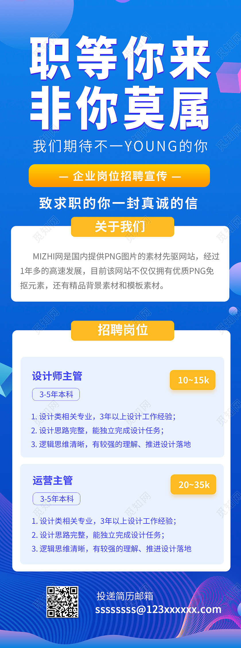 蓝色简约渐变学校招聘手机拉页海报招聘长图