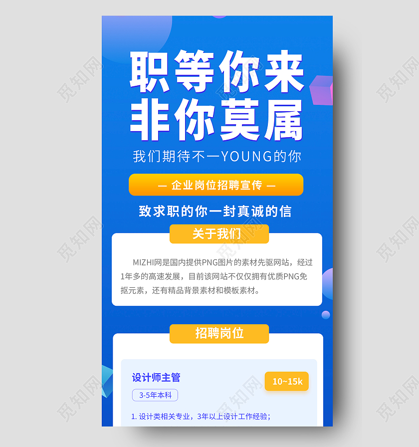 蓝色简约渐变学校招聘手机拉页海报招聘长图