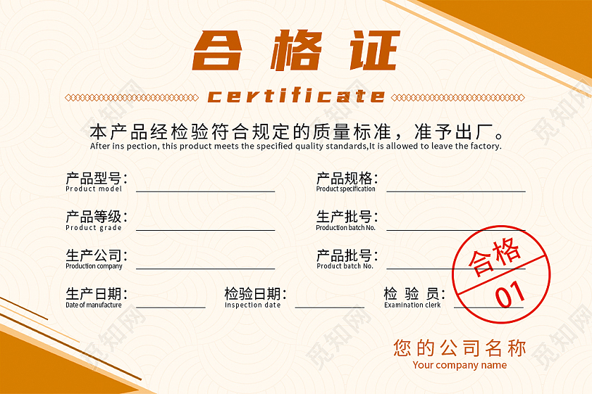 蓝色绿色几何标签质检证明产品检测证书产品合格证产品合格证出厂合格证