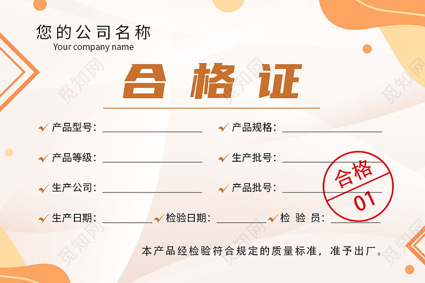 绿色蓝色几何标签质检证明产品检测证书产品合格证产品合格证出厂合格证