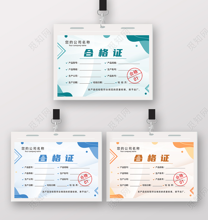 绿色蓝色几何标签质检证明产品检测证书产品合格证产品合格证出厂合格证