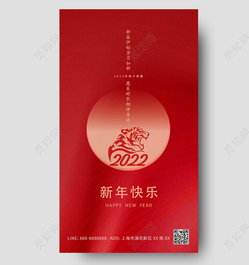红色简约虎年2022新年元旦ui手机海报