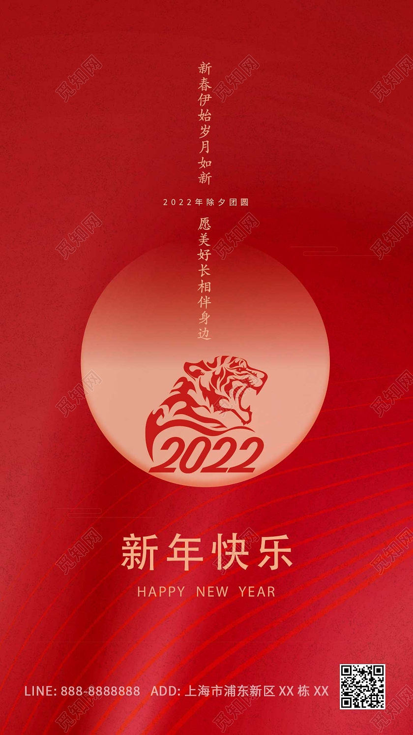 红色简约虎年2022新年元旦ui手机海报
