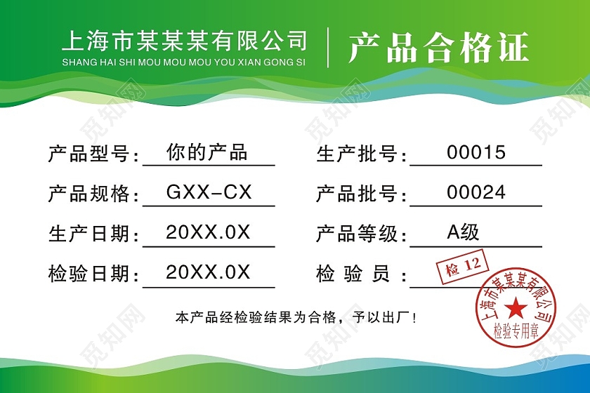 渐变色背景产品合格证产品合格证出厂合格证