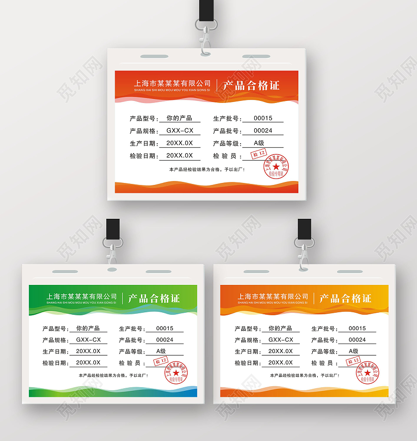 渐变色背景产品合格证产品合格证出厂合格证