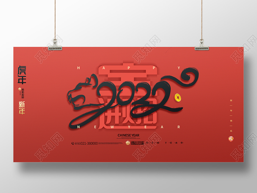新年快乐虎年大吉2022年元旦福虎迎春海报模板设计虎年海报模板