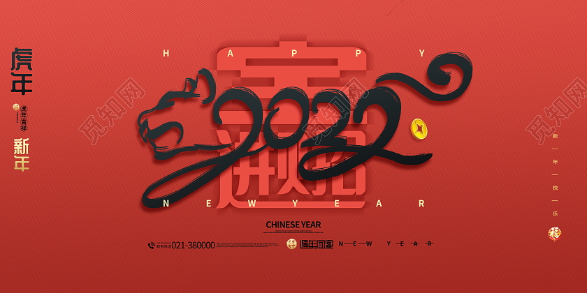 新年快乐虎年大吉2022年元旦福虎迎春海报模板设计虎年海报模板