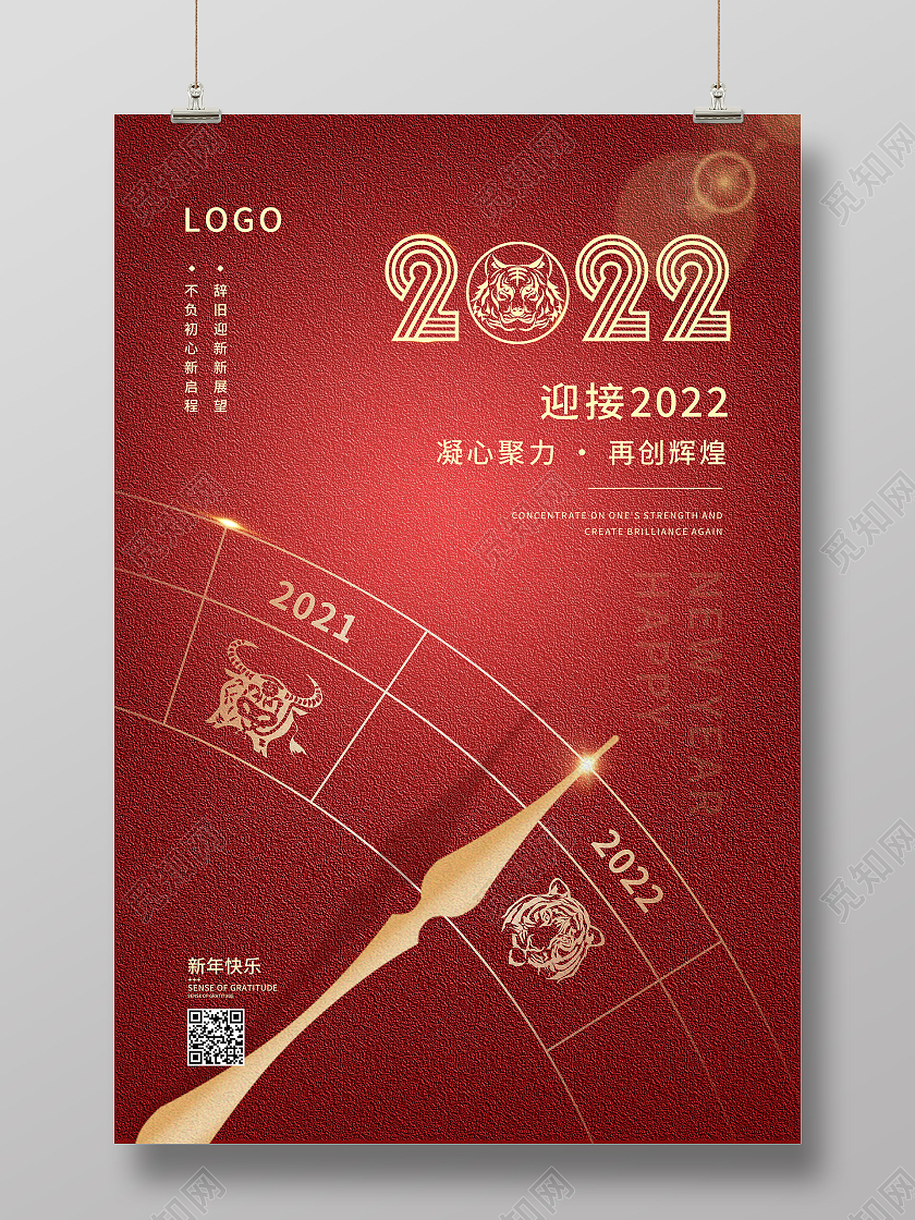 新年快乐虎年大吉2022年元旦福虎迎春海报模板设计虎年海报模2022海报模板