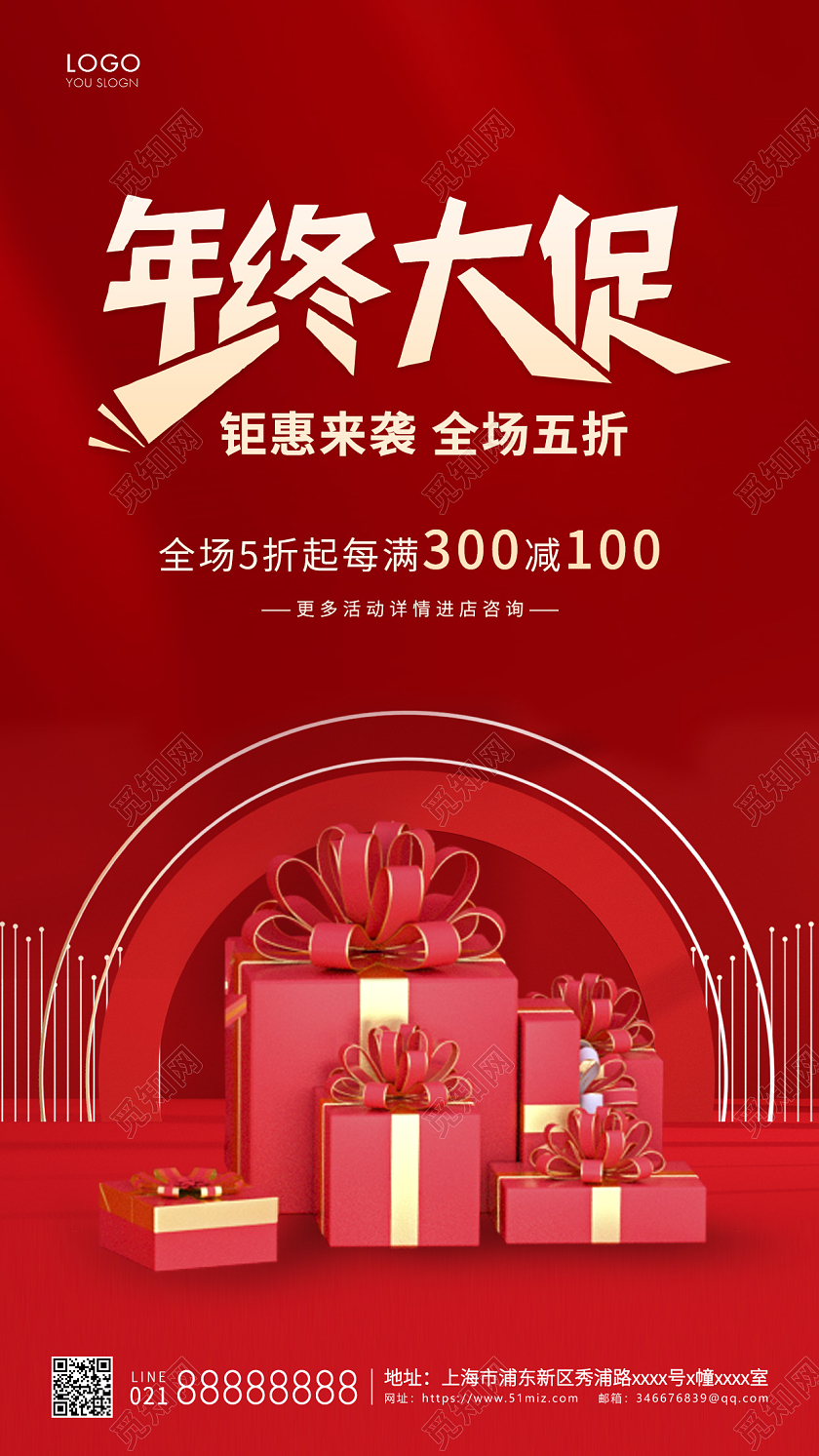 红色简约年终大促手机海报促销海报