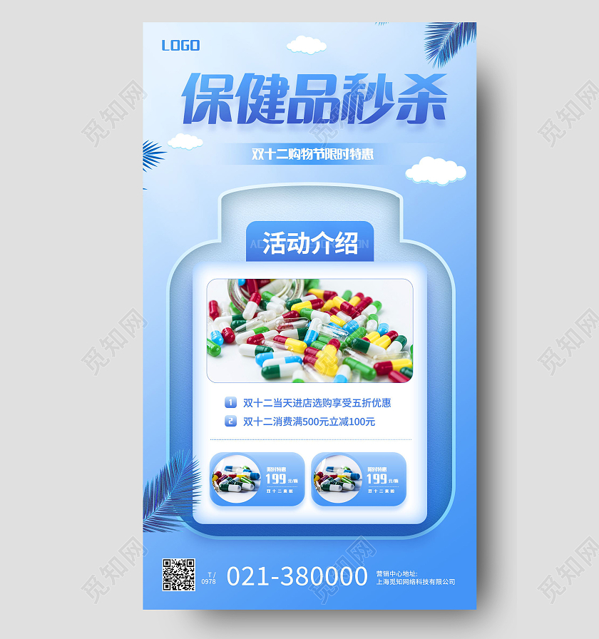 保健品秒杀活动介绍手机海报模板设计秒杀手机海报