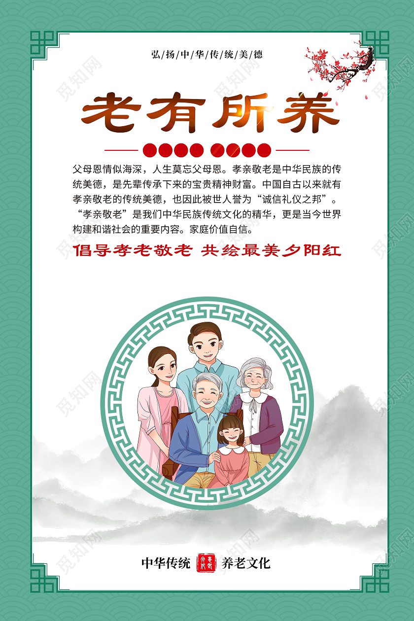 绿色简约老有所养老有所医养老宣传套图
