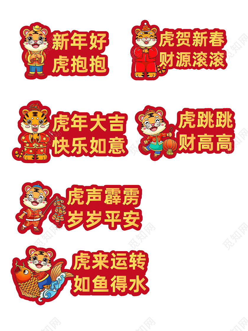 中国红卡通虎年手举牌春节新年手举牌