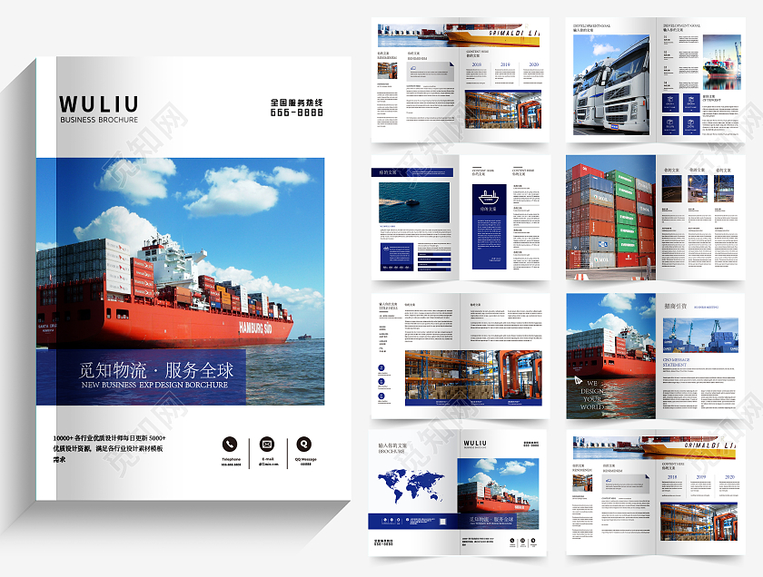蓝色简约物流公司宣传画册物流画册画册整套