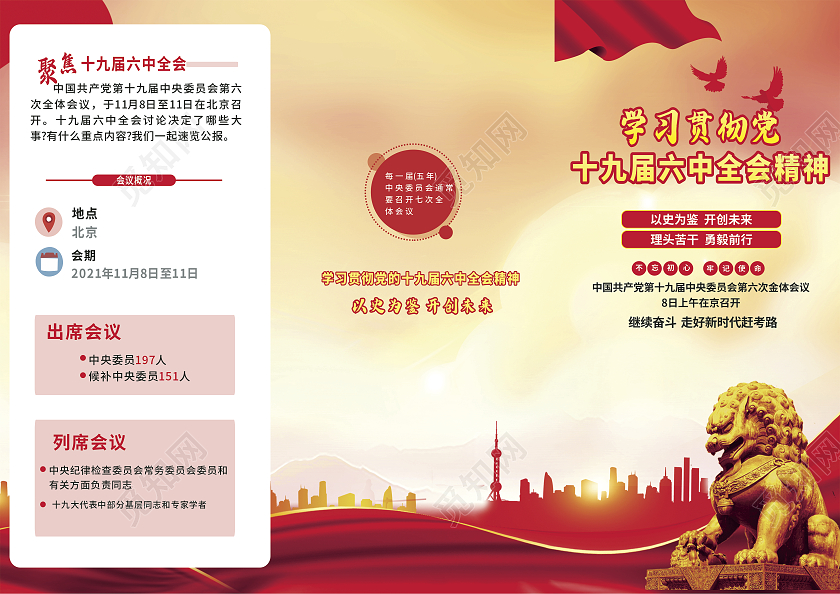 橙色简约大气政治十九届六中全会折页