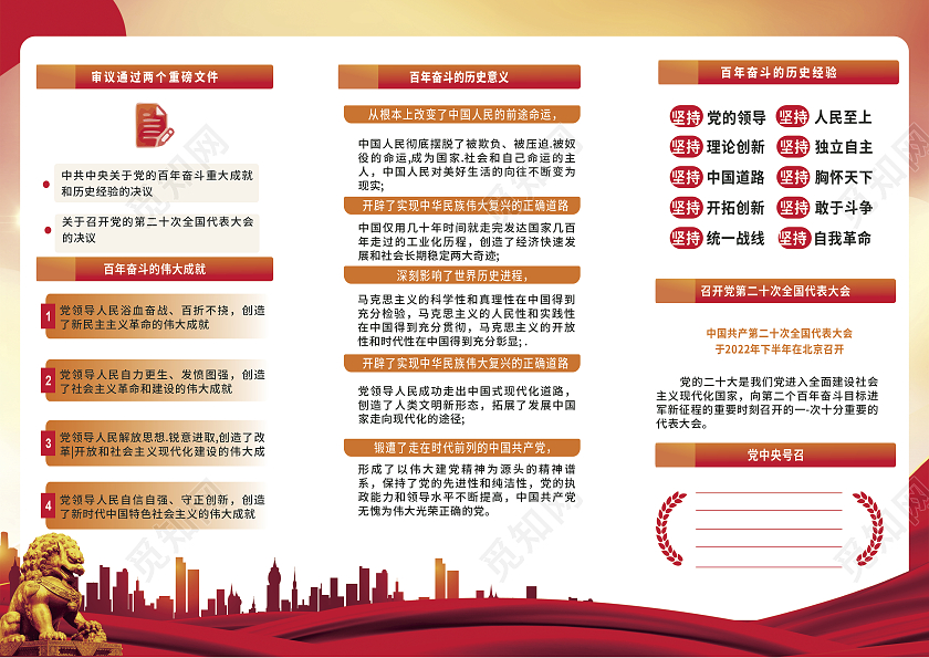 橙色简约大气政治十九届六中全会折页