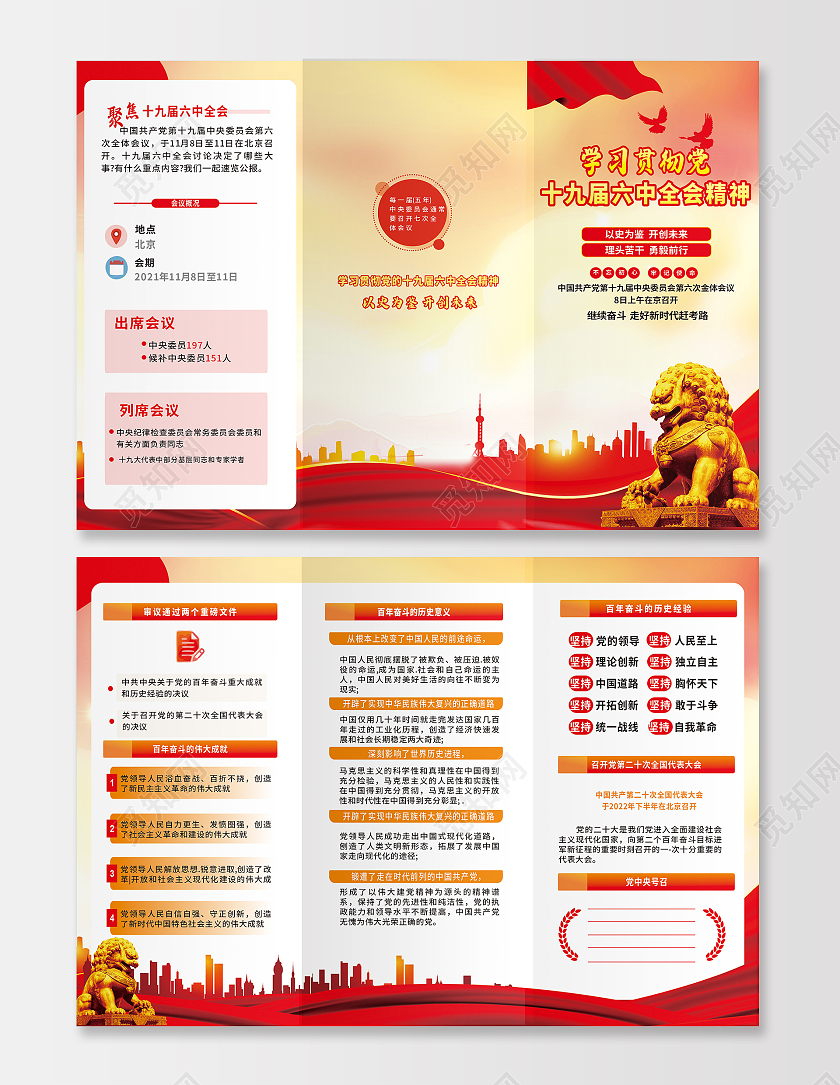 橙色简约大气政治十九届六中全会折页