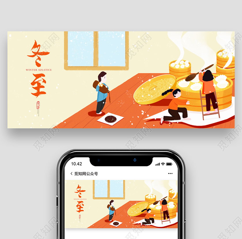 橘色手绘卡通小人冬至饺子微信公众号首图