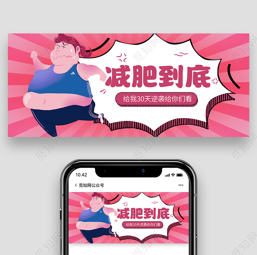 粉色放射状减脂减肥到底微信公众号首图减肥首图