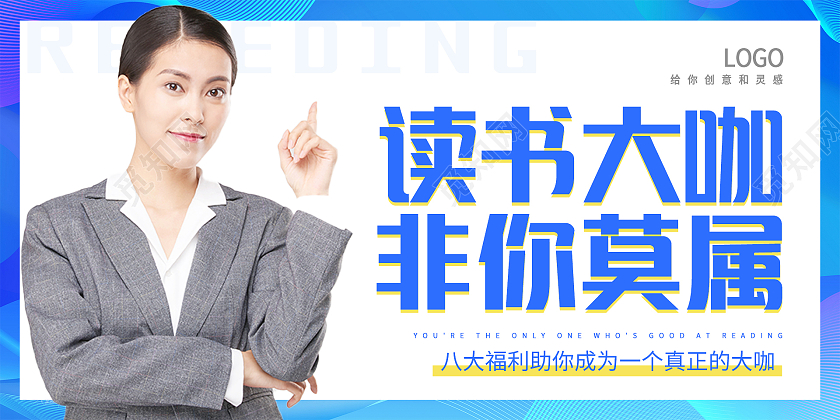 蓝色科技感城市建筑物曲线读书大咖非你莫属读书展板海报设计