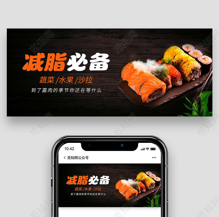 黑色质感背景减肥减脂必备微信公众号首图减肥首图