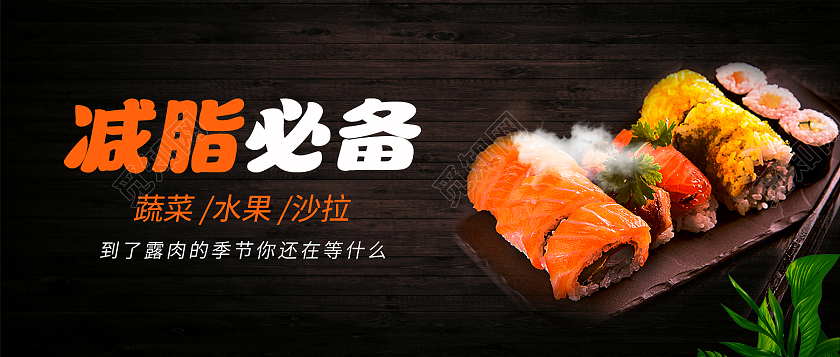 黑色质感背景减肥减脂必备微信公众号首图减肥首图