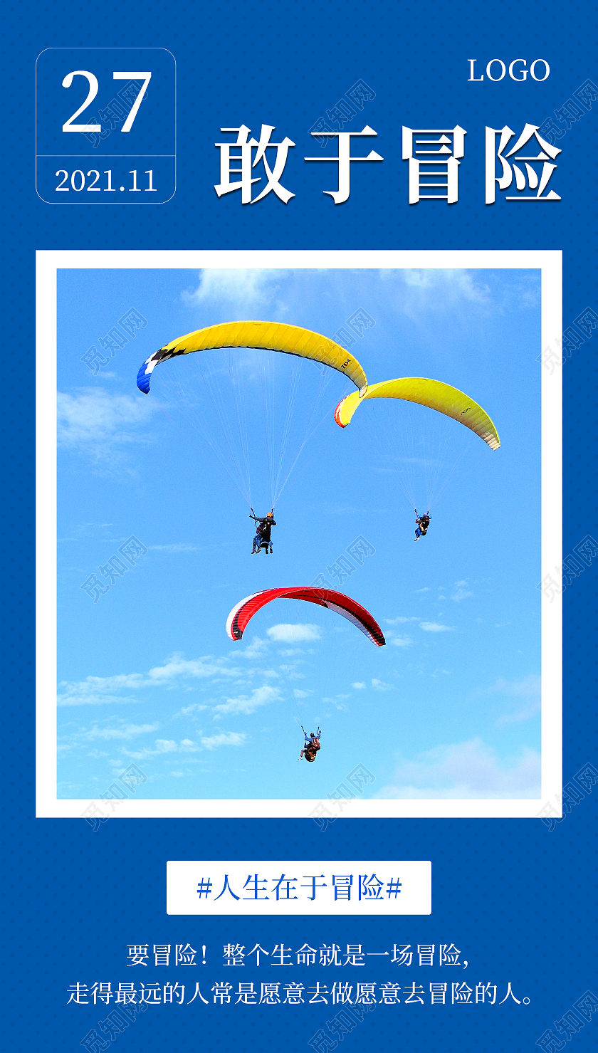 蓝色简约清新励志正能量敢于冒险手机UI海报设计