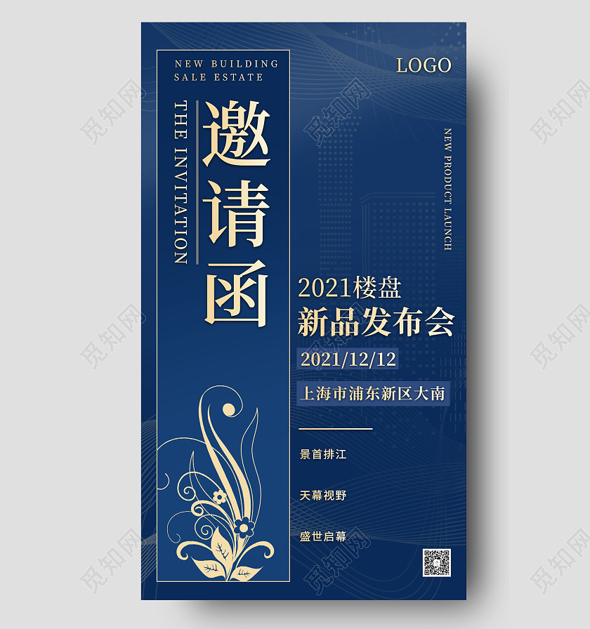 蓝色手机海报渐变风2021新品发布会邀请函设计邀请函邀请函手机海报渐变风商务风