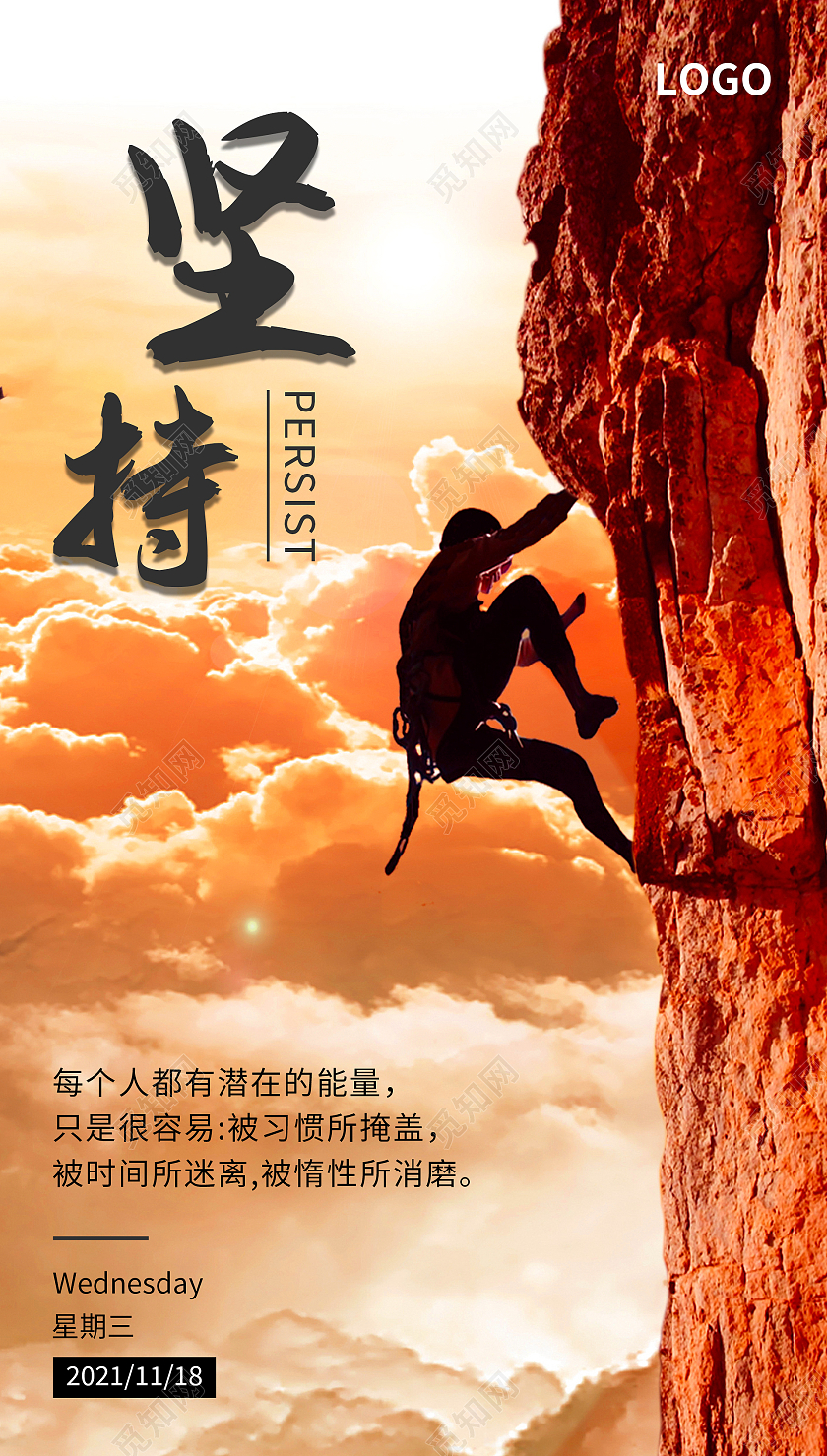 简约清新徒手攀岩运动剪影励志正能量手机海报设计