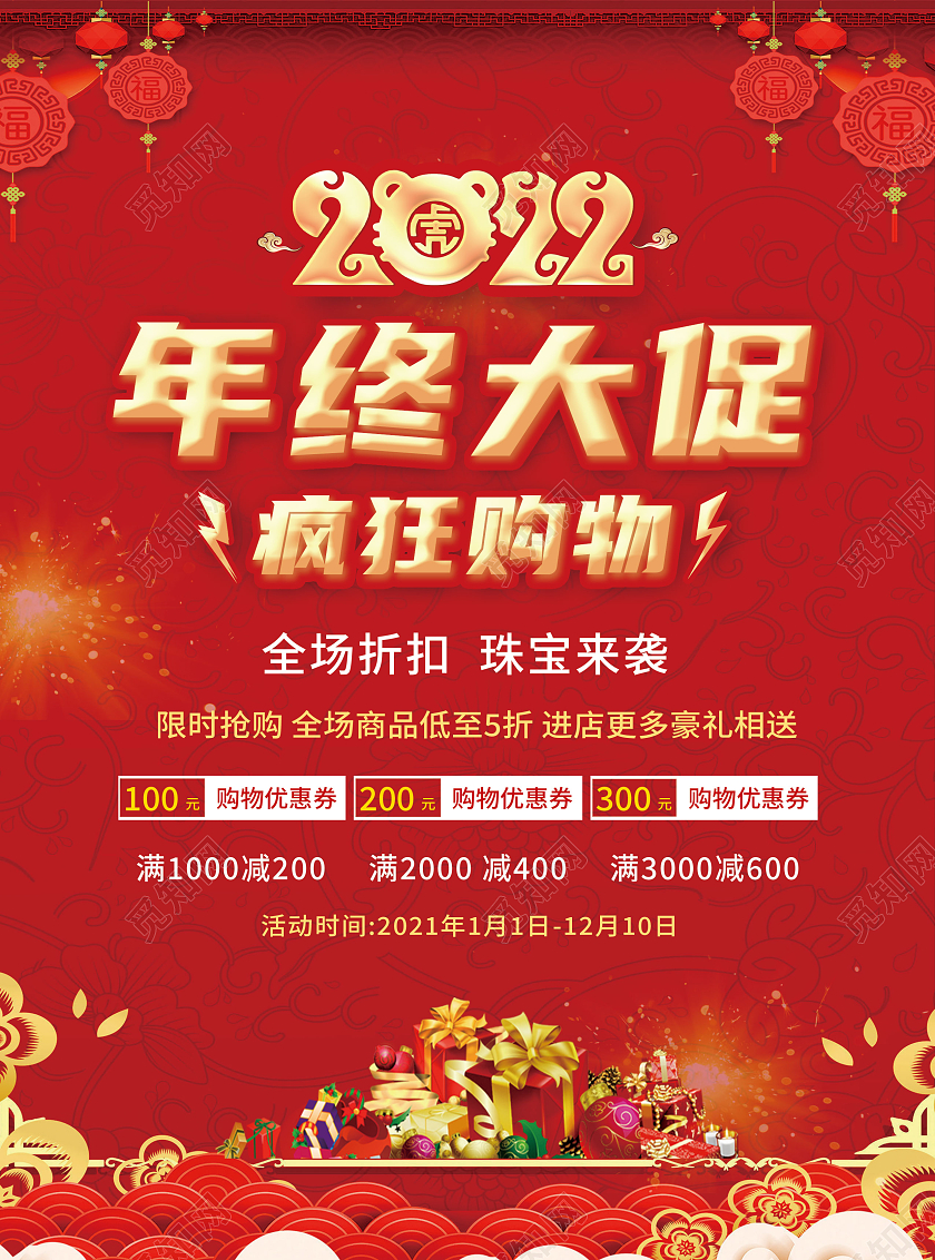 红色喜庆年终大促品牌珠宝钻戒首饰特惠专场促销宣传单年终大促宣传单