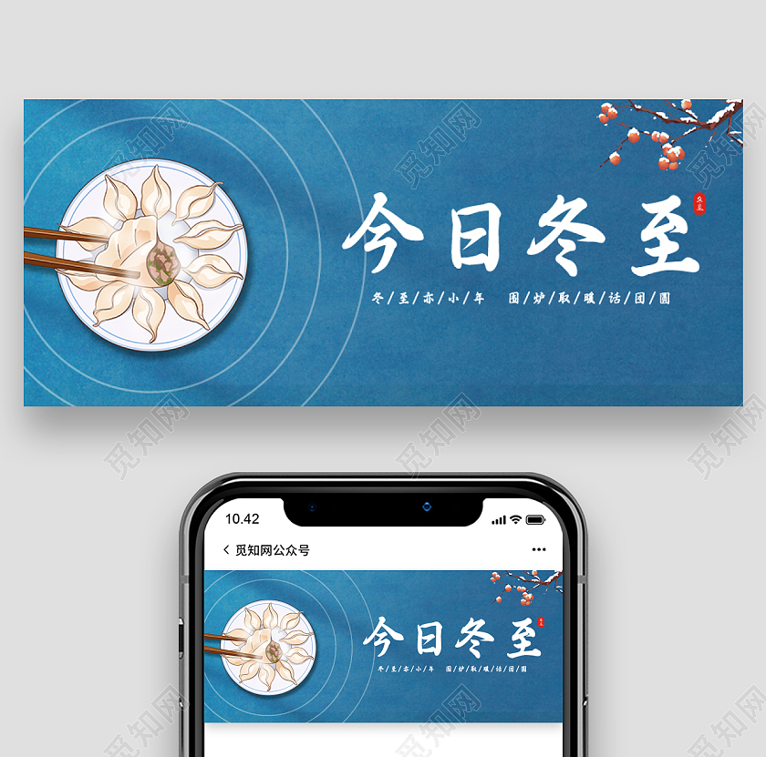 蓝色简约冬至饺子首图微信公众号首图