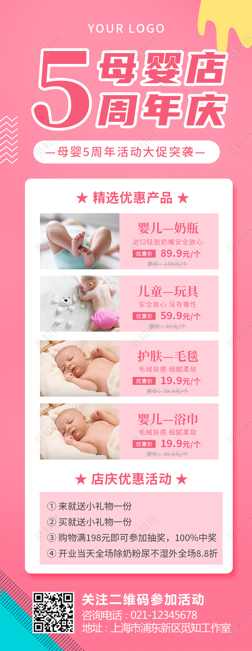 粉红色简约大气插画母婴店周年庆周年庆活动周年庆优惠长图