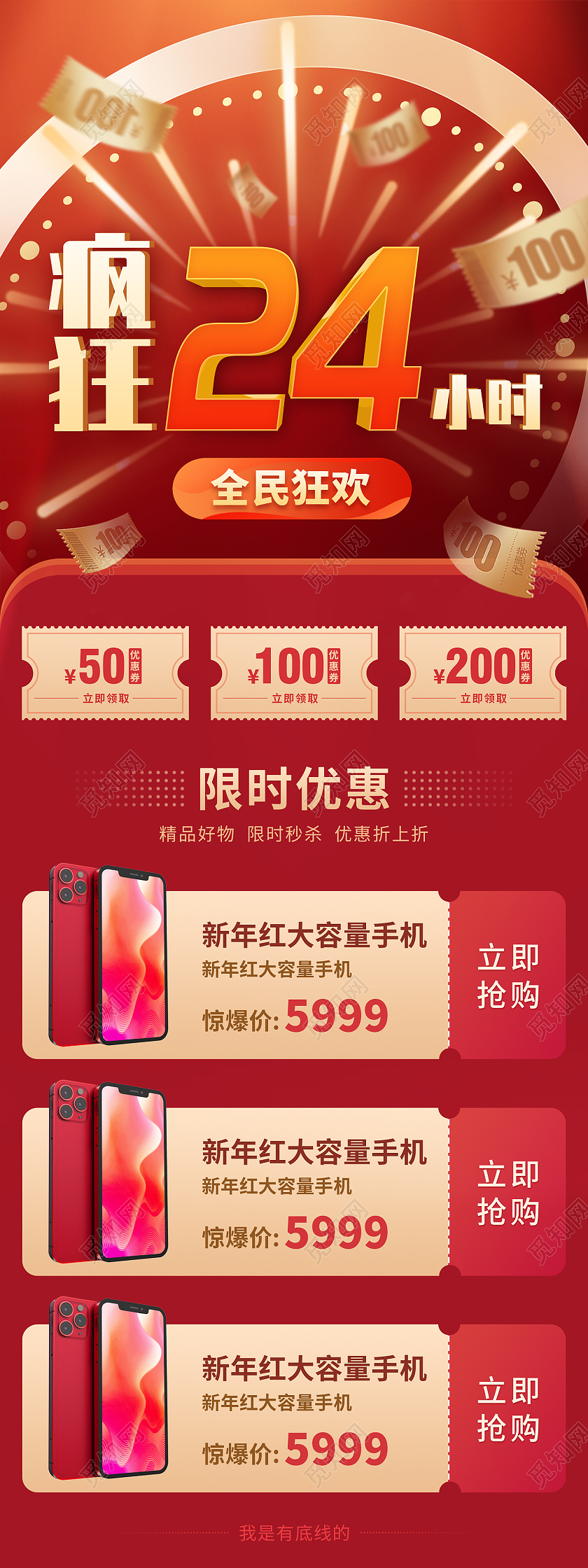 红色喜庆缤纷狂欢限时促销优惠24小时ui手机长图原创红色限时促销优惠24小时手