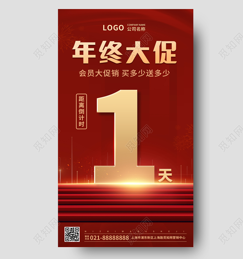 红色年终大促倒计时手机ui宣传海报年终大促手机海报