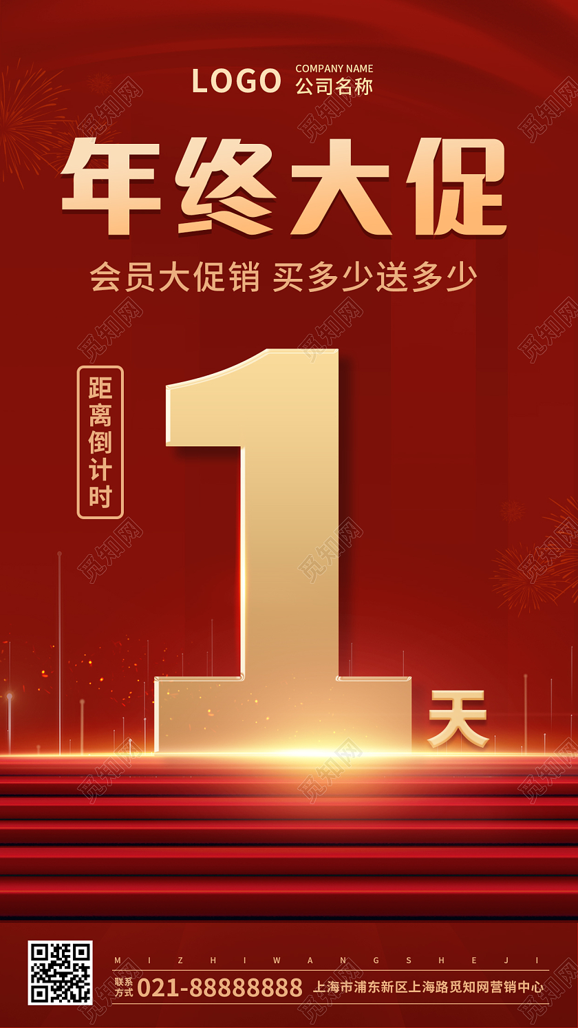 红色年终大促倒计时手机ui宣传海报年终大促手机海报