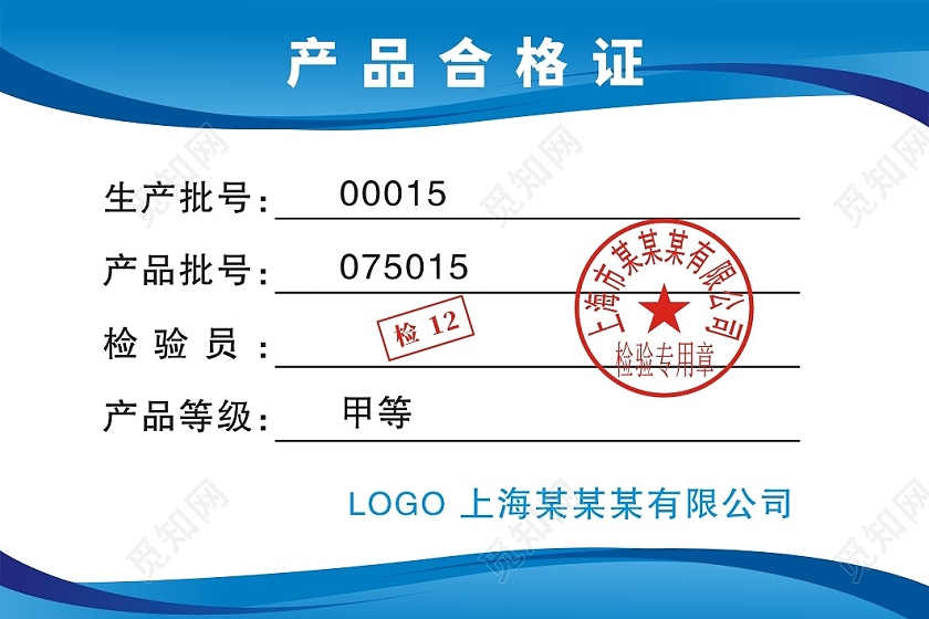蓝色渐变背景产品合格证产品合格证出厂合格证