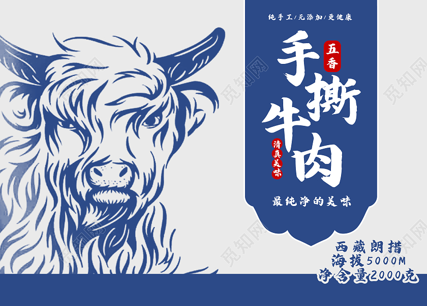 蓝色插画手绘风格牛肉礼盒年节礼盒牛肉包装