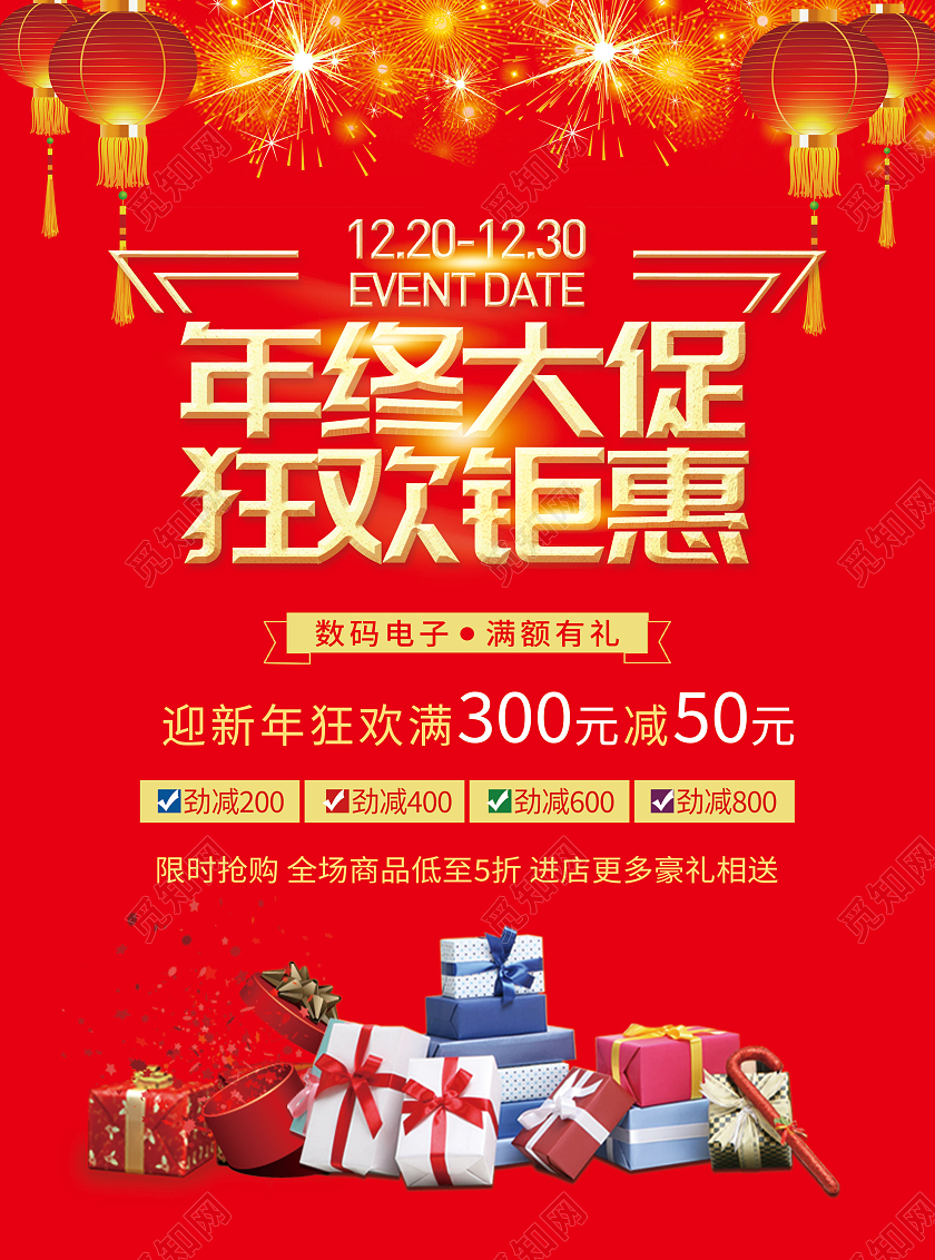 红色喜庆手机活动特惠专场促销宣传单设计年终大促宣传单