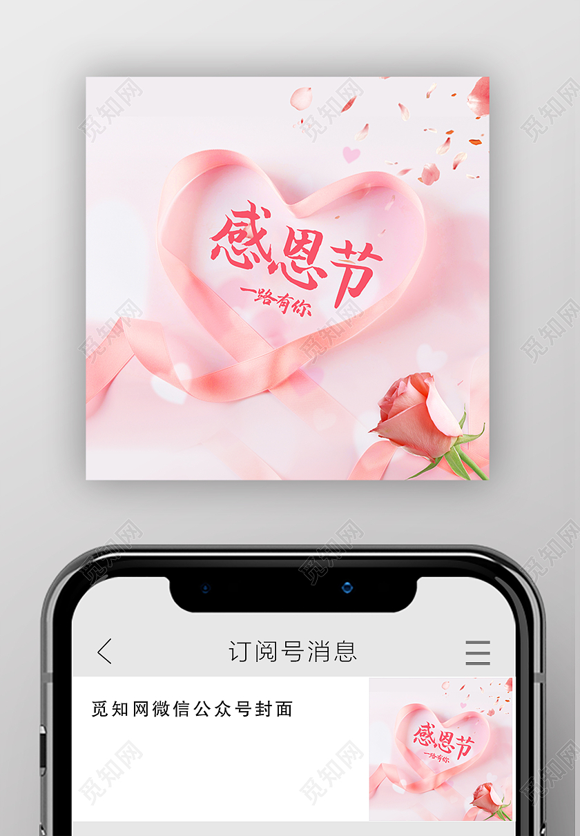 白色感恩节微信次图感恩有你一路相伴感恩节微信公众号次图