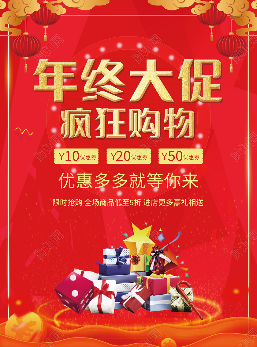 红色年终大促疯狂购物促销宣传单设计化妆品促销年终大促宣传单
