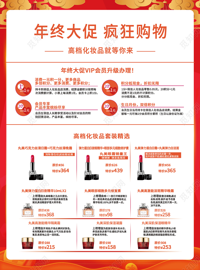 红色年终大促疯狂购物促销宣传单设计化妆品促销年终大促宣传单
